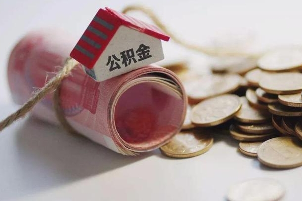 桂平为啥公积金黄牛可以取出来呢（桂平急需用钱提取公积金的方法）
